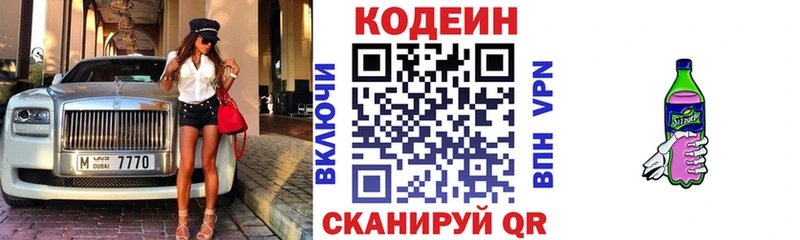Кодеин напиток Lean (лин)  закладка  Оса 